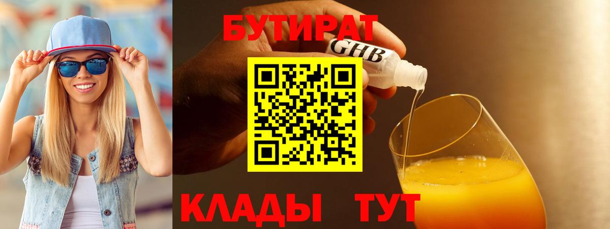 Бутират оксибутират Иваново