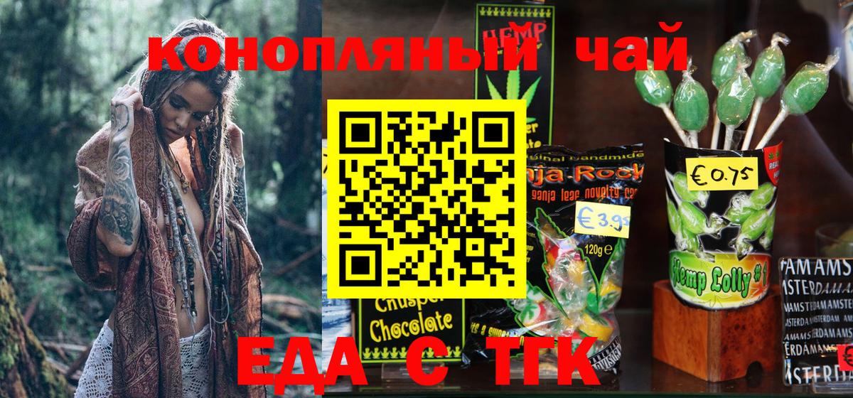 Еда ТГК марихуана Иваново