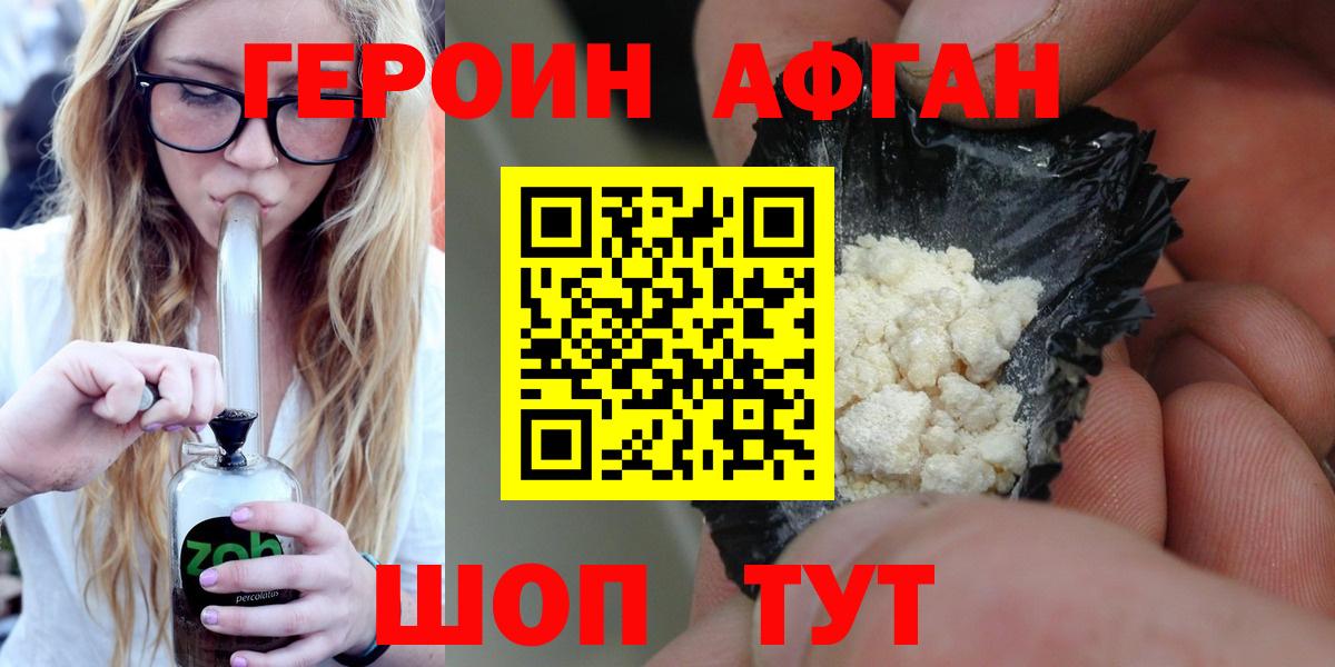 Героин афганец  Вход с VPN  Иваново 