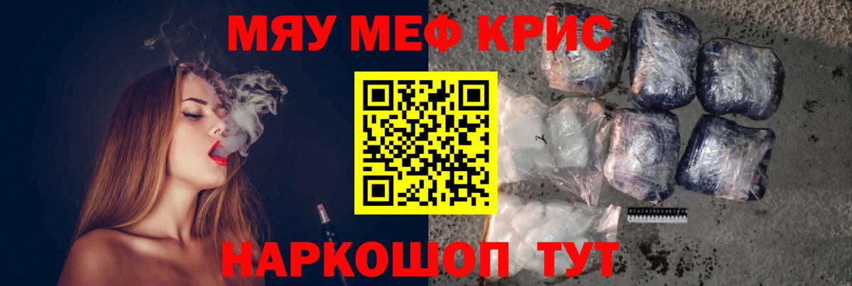 Меф мяу мяу  Иваново