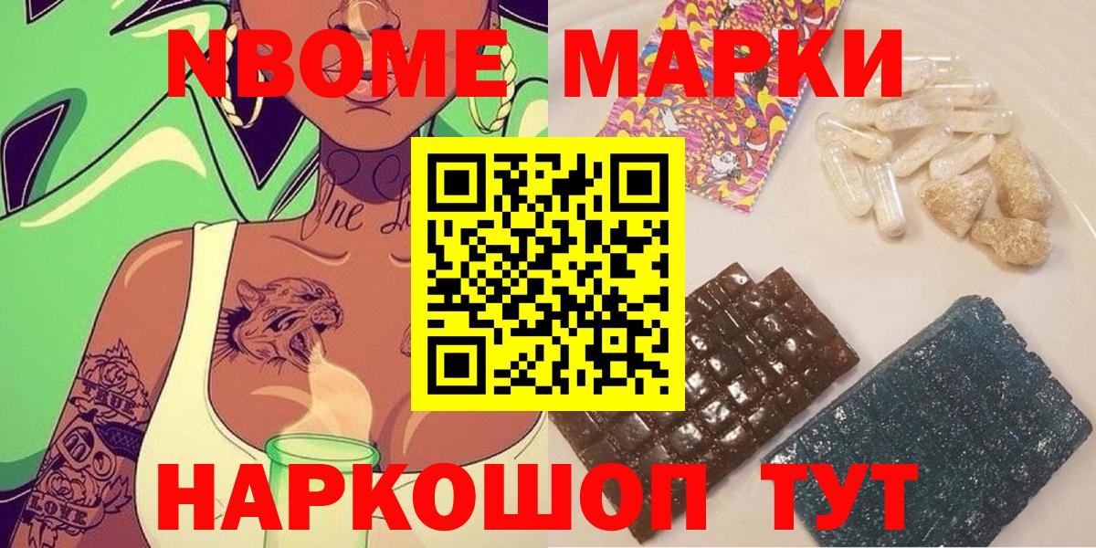 Марки N-bome 1,5мг  Вход с VPN  Наркотические марки  Иваново 